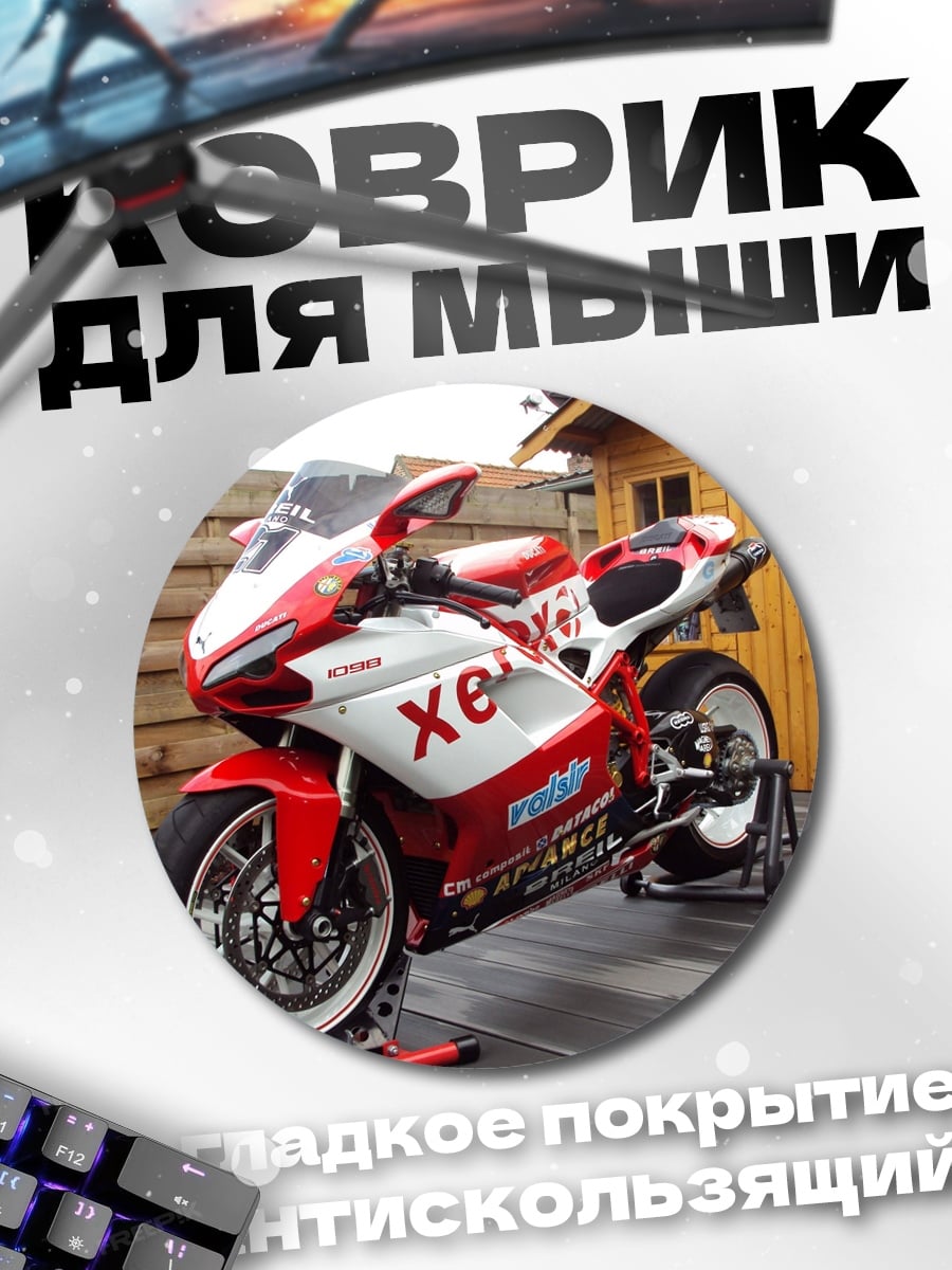 Коврик круглый красный гоночный мотоцикл