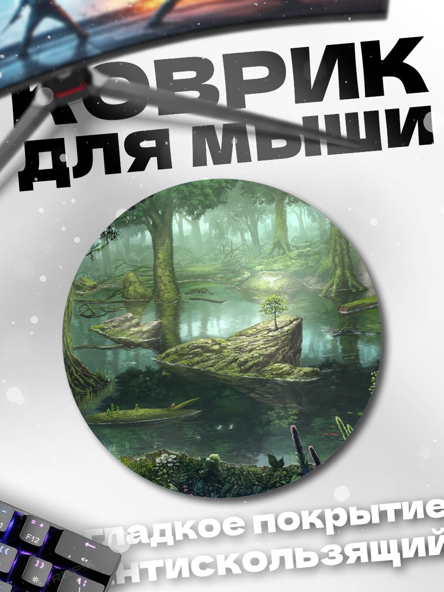 Коврик круглый заколдованный лес