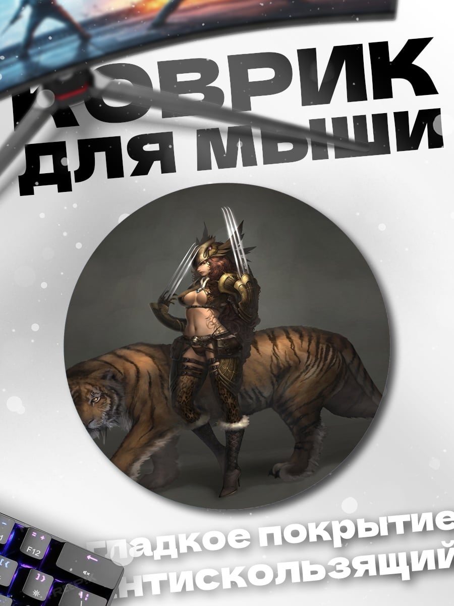 Коврик круглый воительница на тигре