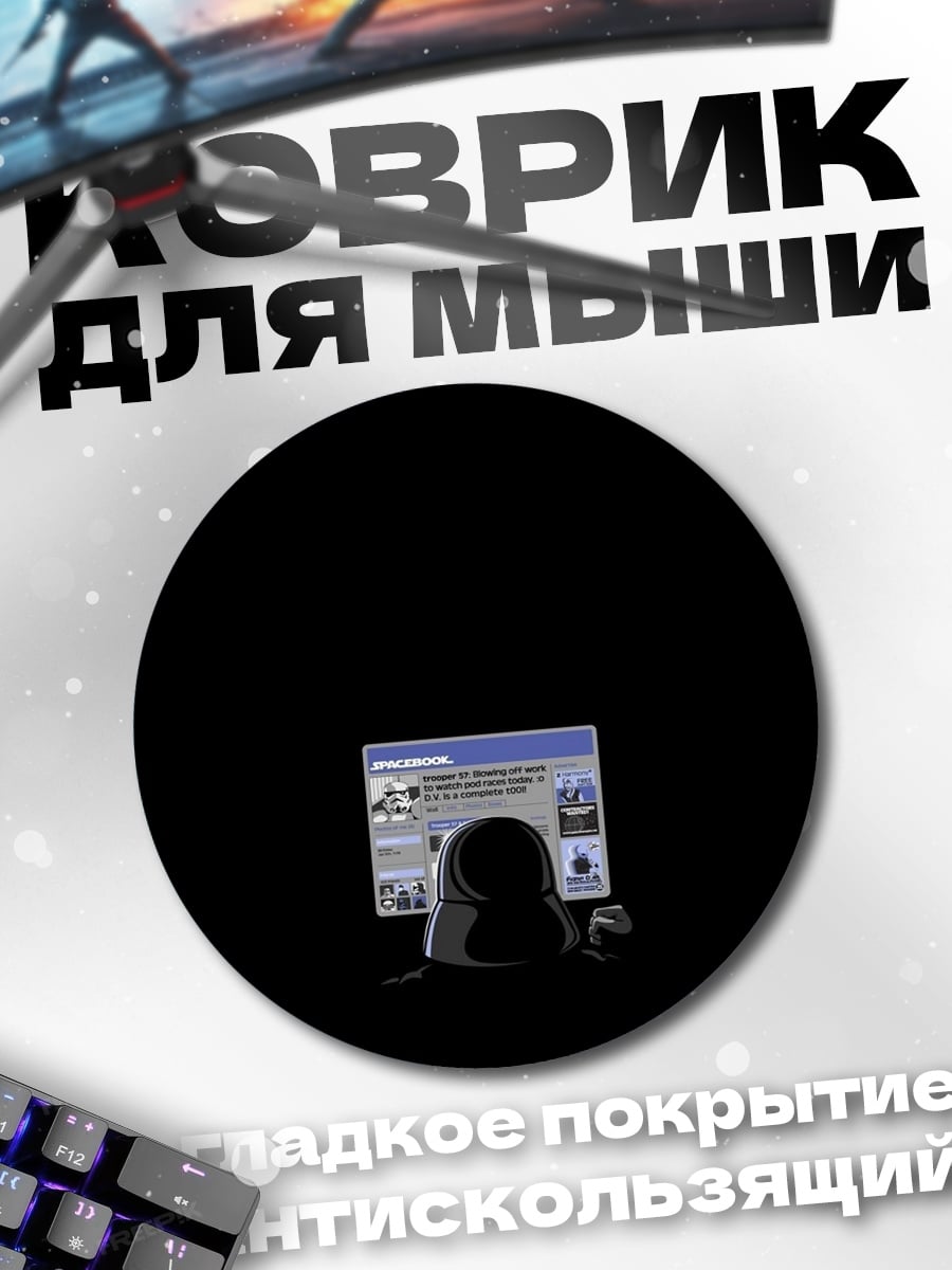 Коврик круглый человек за компьютером