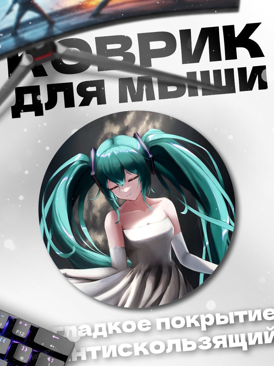 Коврик круглый Мику Хацунэ