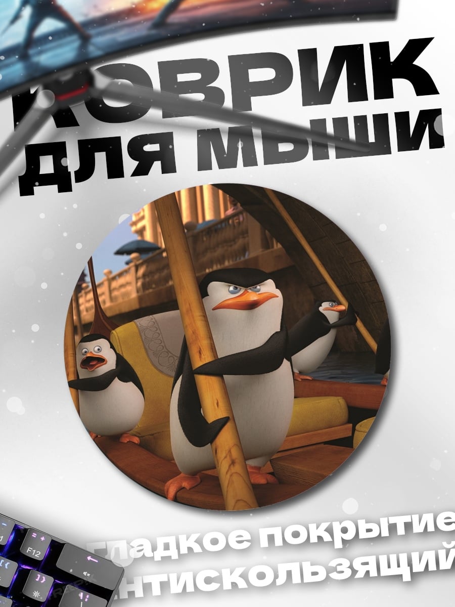 Коврик круглый Пингвины в Венеции