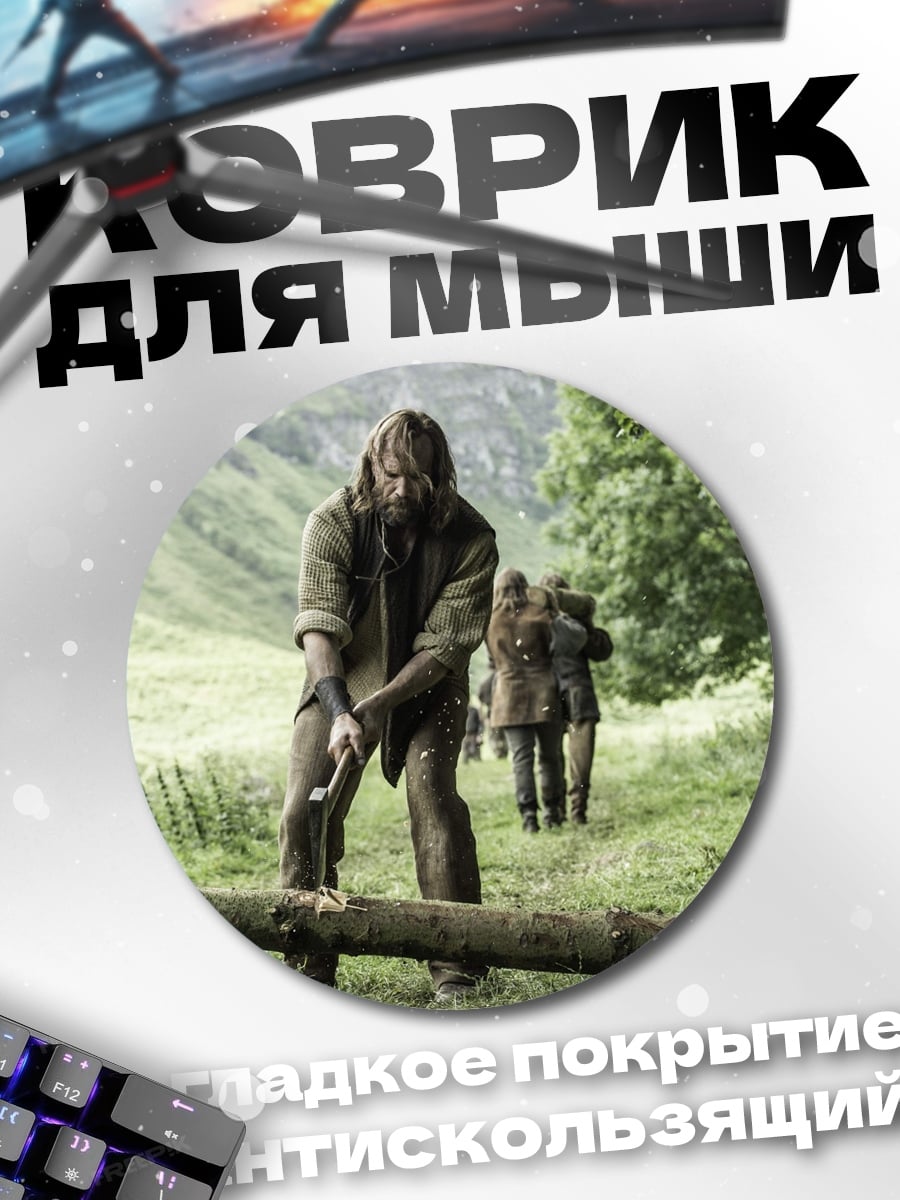 Коврик круглый Лесоруб в горах