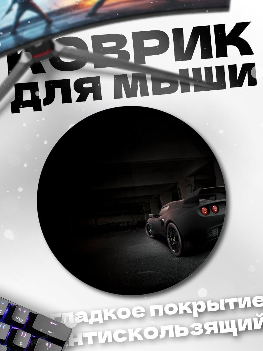 Коврик круглый Спортивный автомобиль
