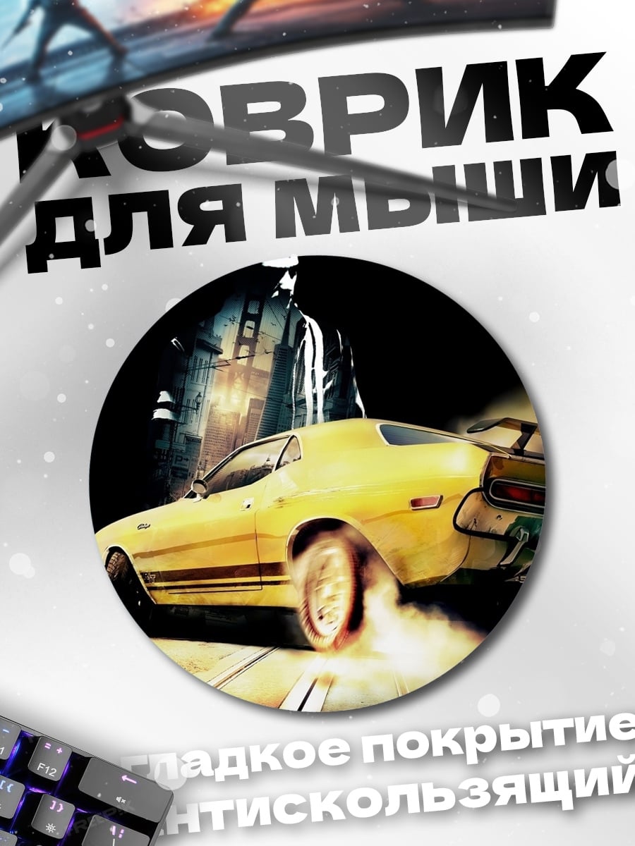 Коврик круглый Желтый спорткар дымит