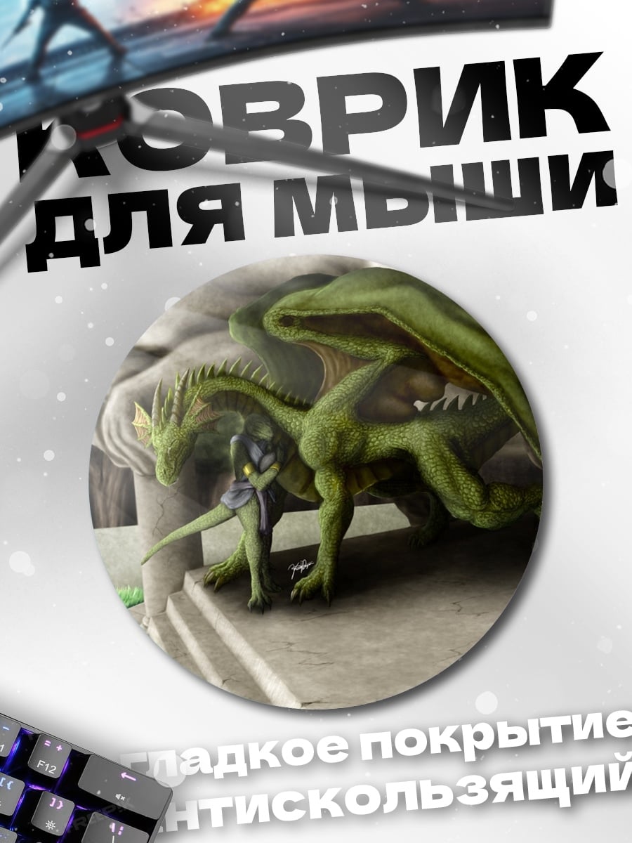 Коврик круглый Зеленый дракон у колонны