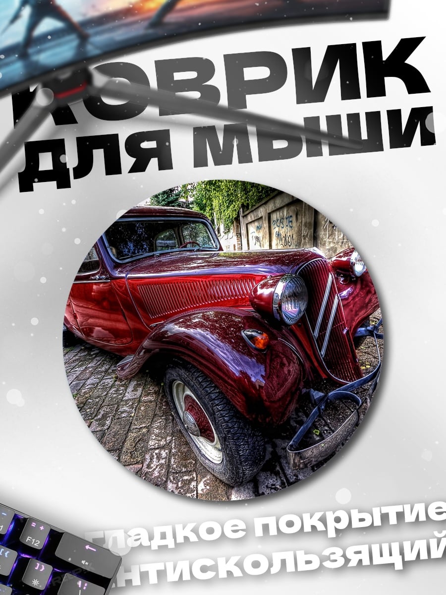 Коврик круглый Красный ретро автомобиль