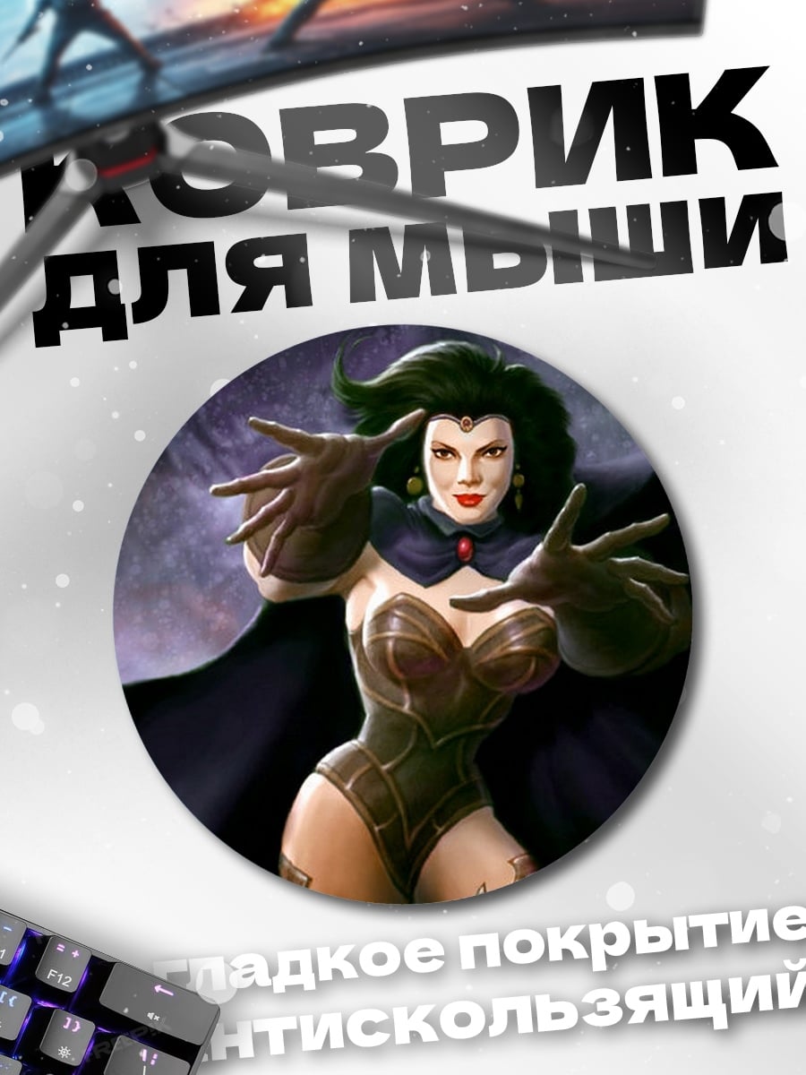 Коврик круглый Злая колдунья