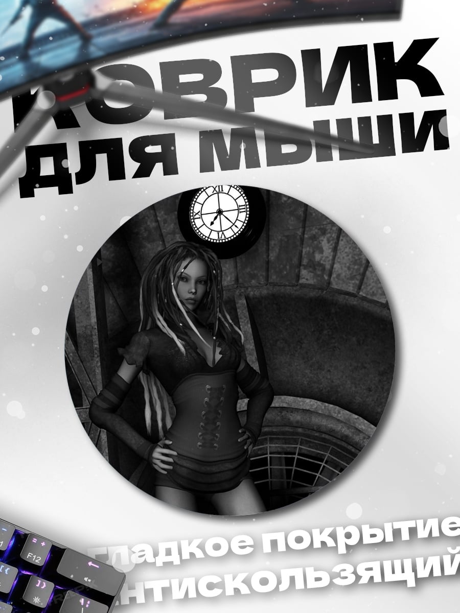 Коврик круглый Стимпанк девушка