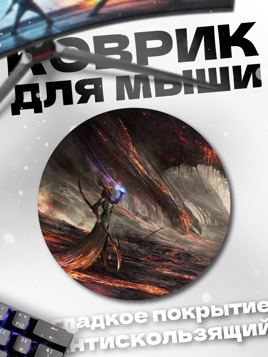 Коврик круглый Битва с драконом