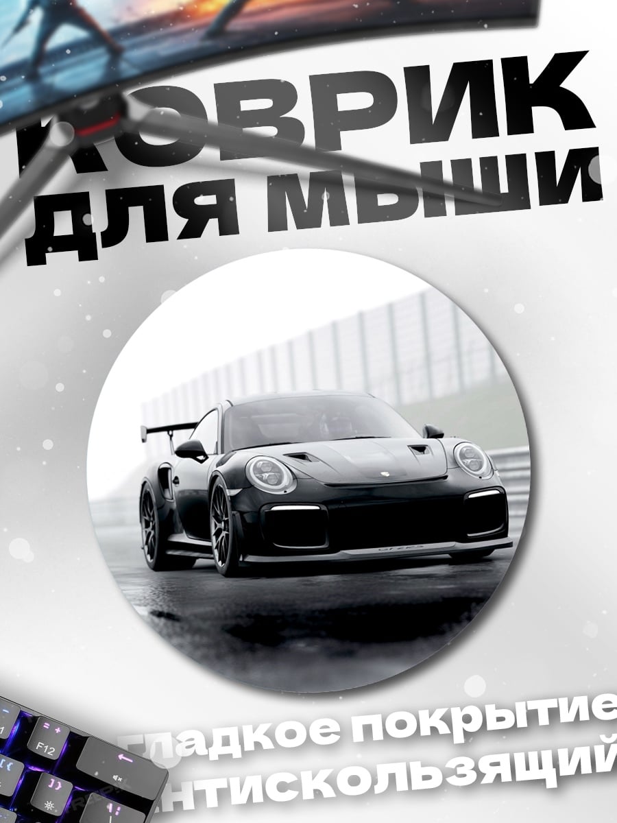 Коврик круглый Черный спорткар трек