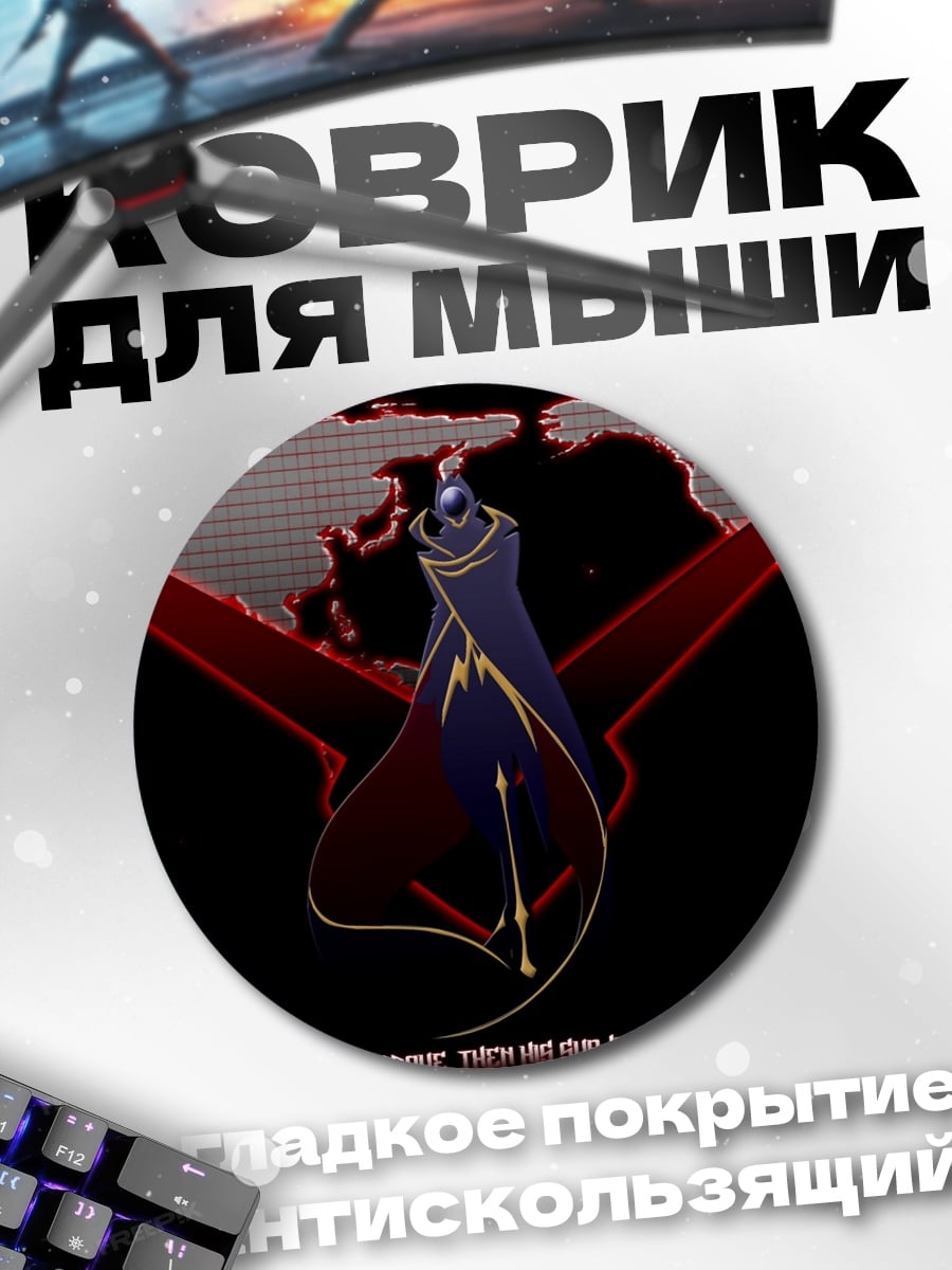 Коврик круглый Лекс Лютор мир