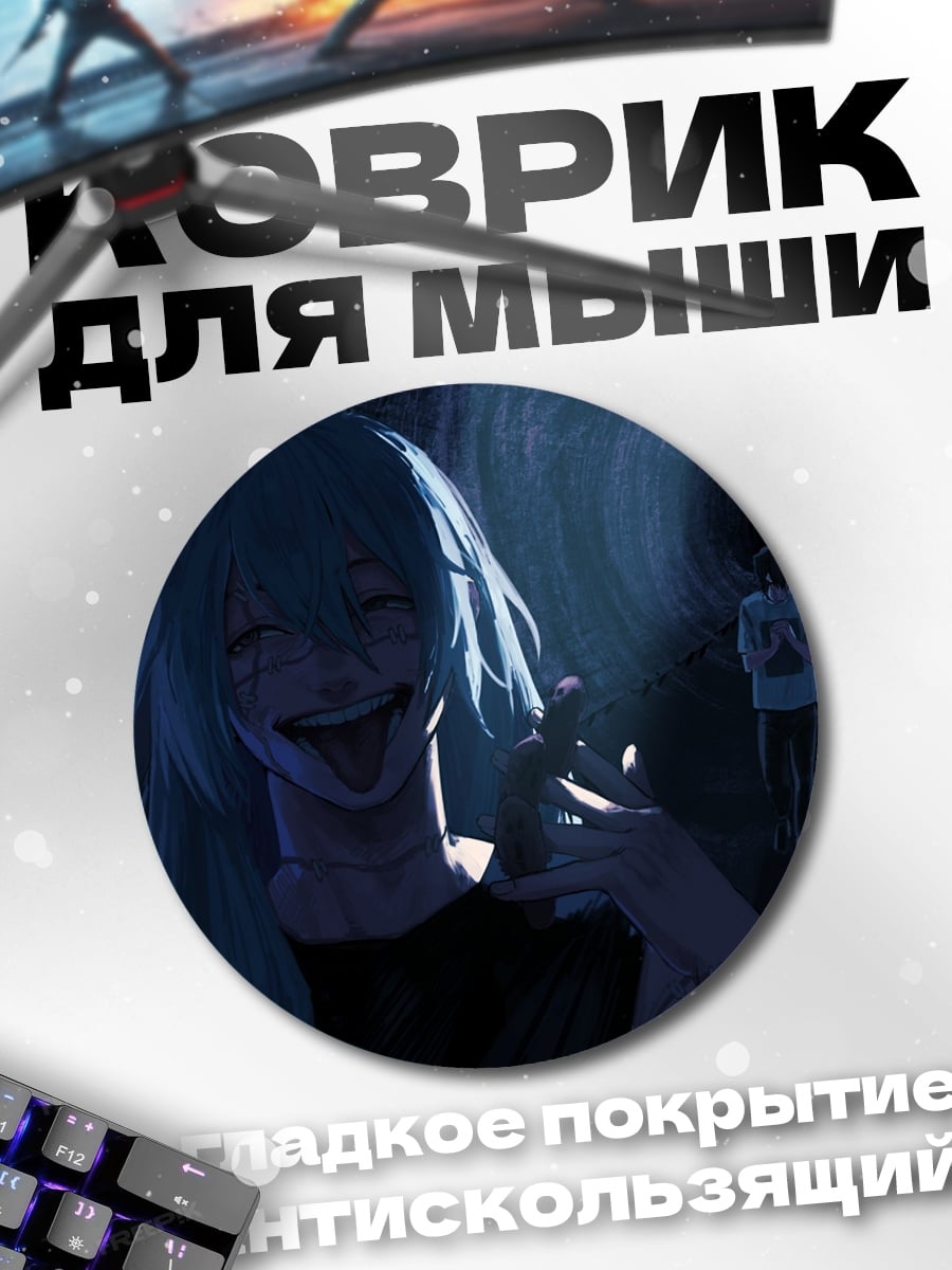 Коврик круглый Мрачный аниме персонаж