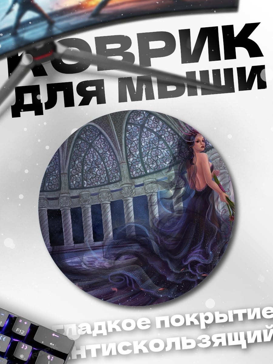 Коврик круглый Эльфийская принцесса в замке