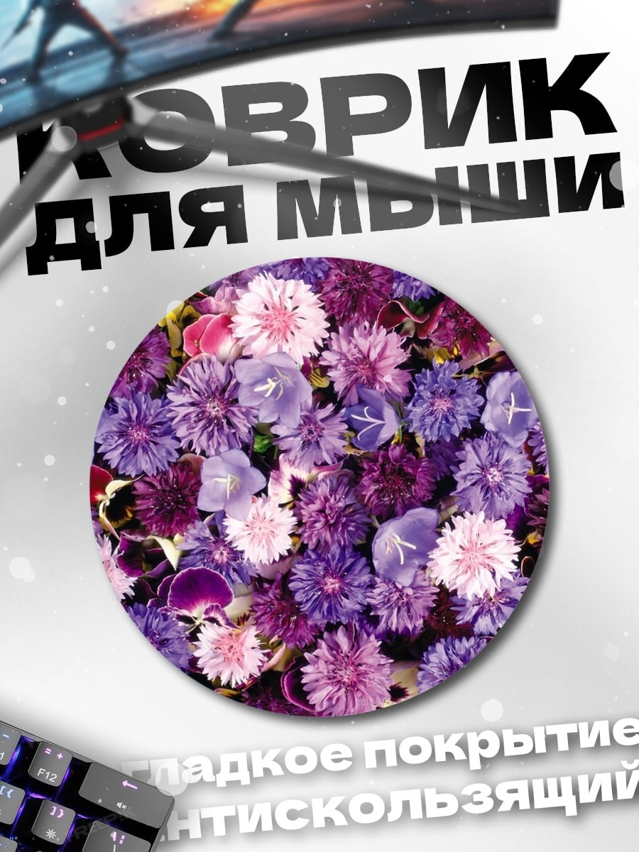 Коврик круглый Фиолетовые цветы крупным планом