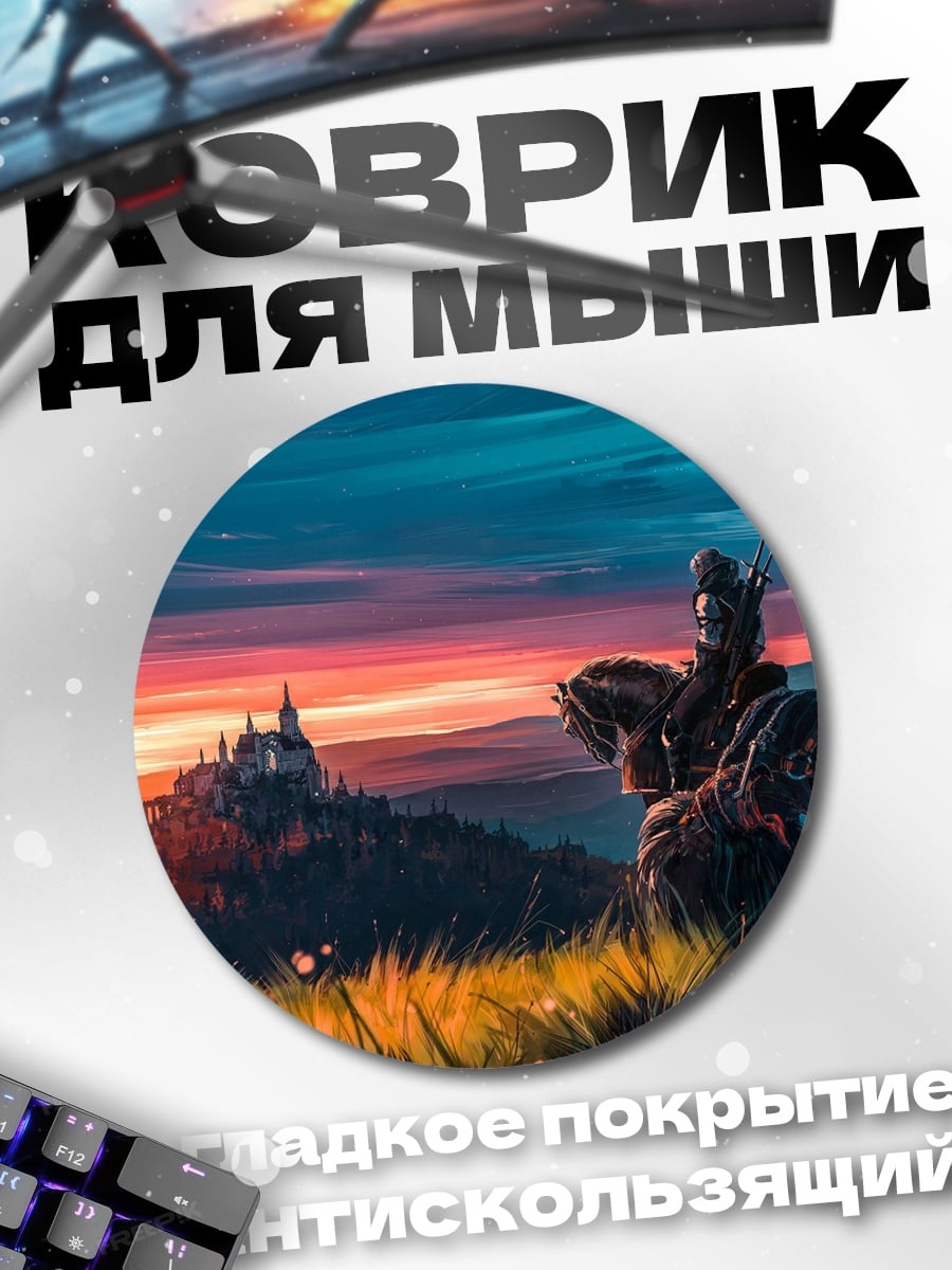Коврик круглый Всадник у замка на закате