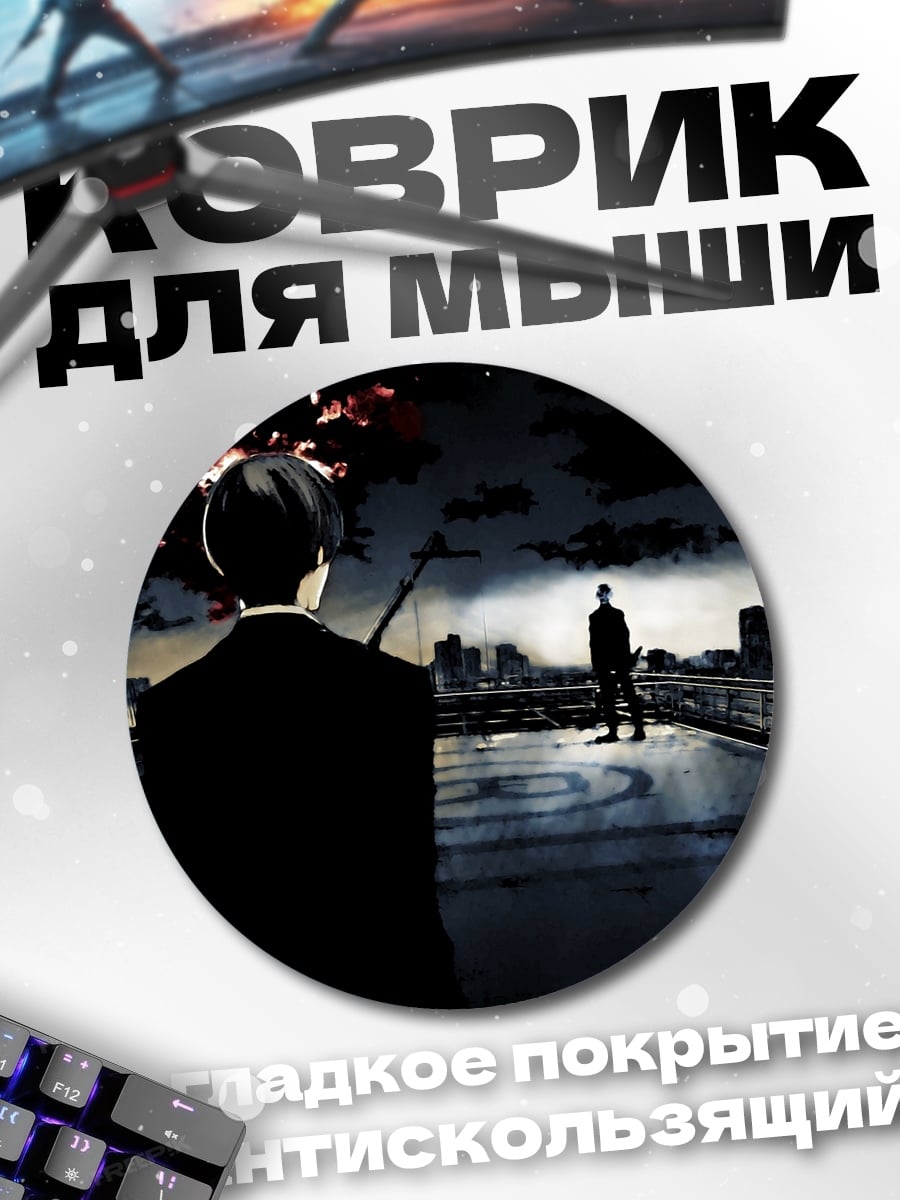 Коврик круглый Два силуэта