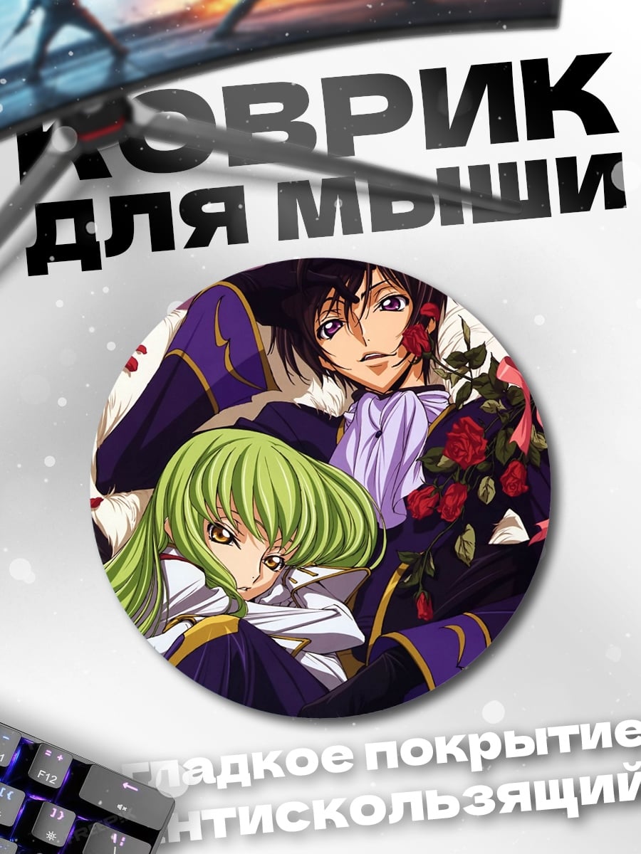 Коврик круглый Лелуш и Си-Си