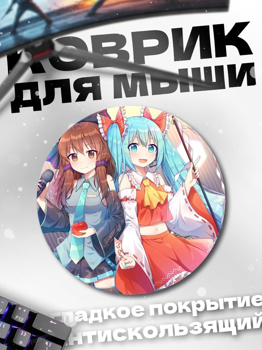 Коврик круглый Аниме дуэт