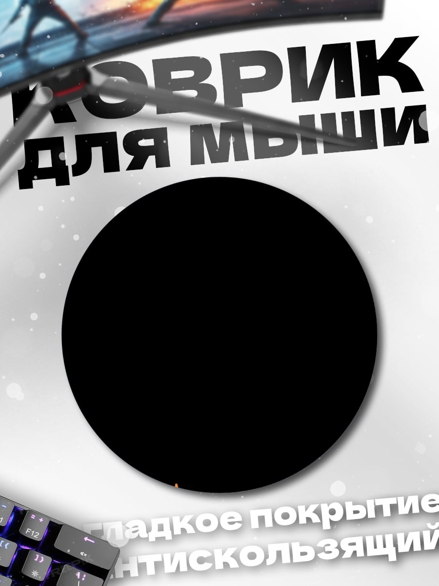 Коврик круглый Кенгуру в темноте