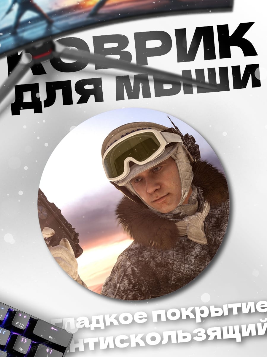 Коврик круглый Солдат в снегах