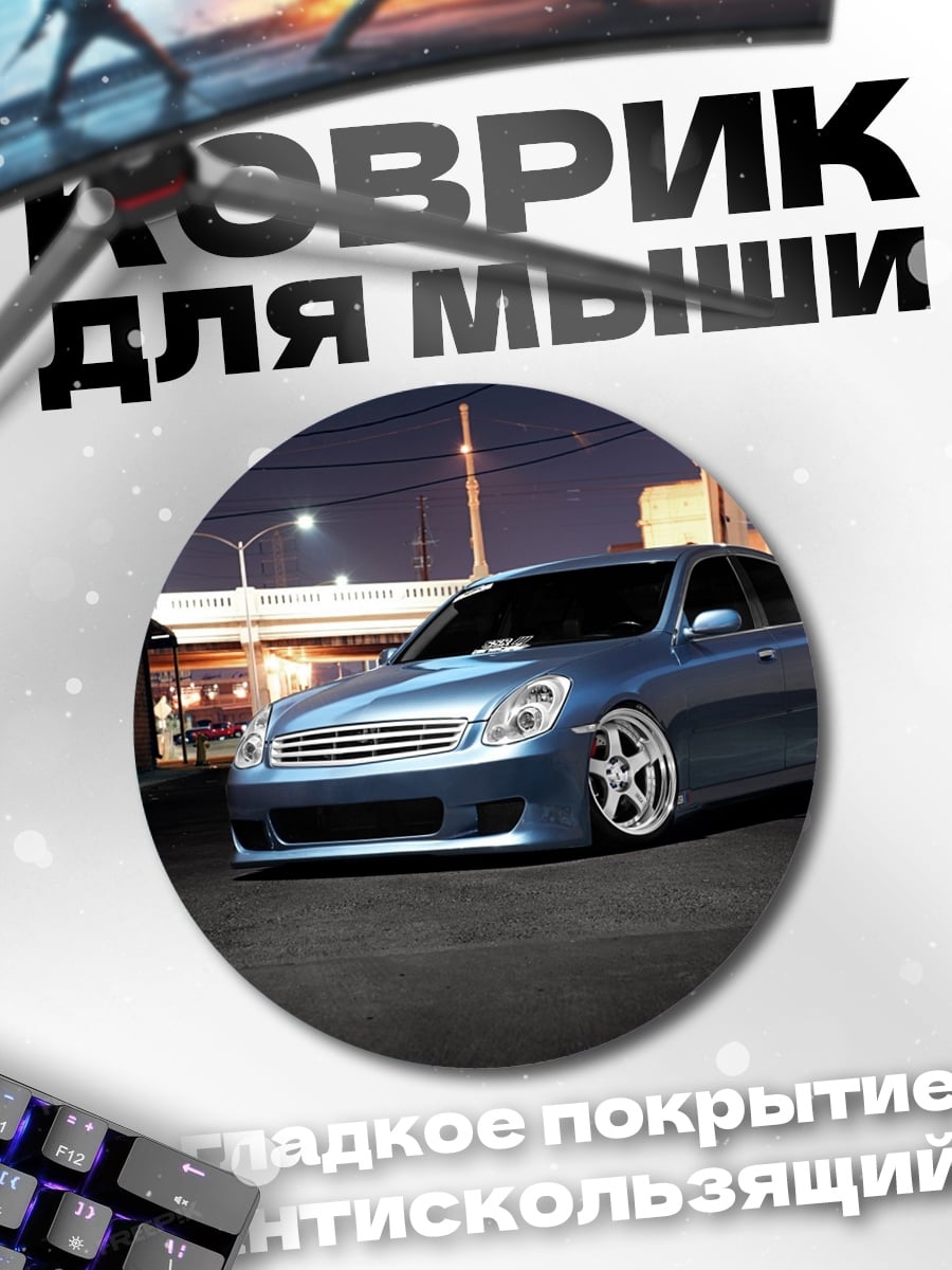 Коврик круглый Голубой седан ночью