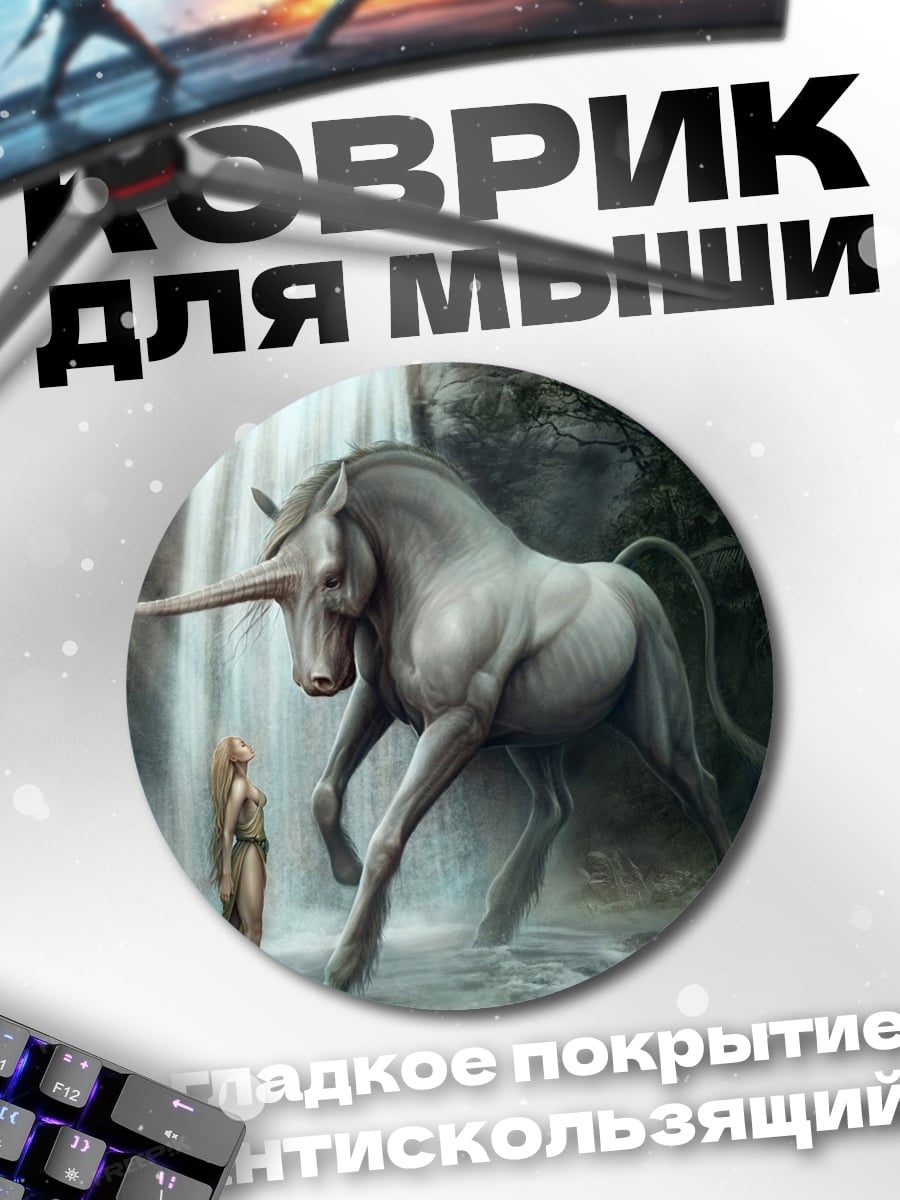 Коврик круглый Девушка и единорог