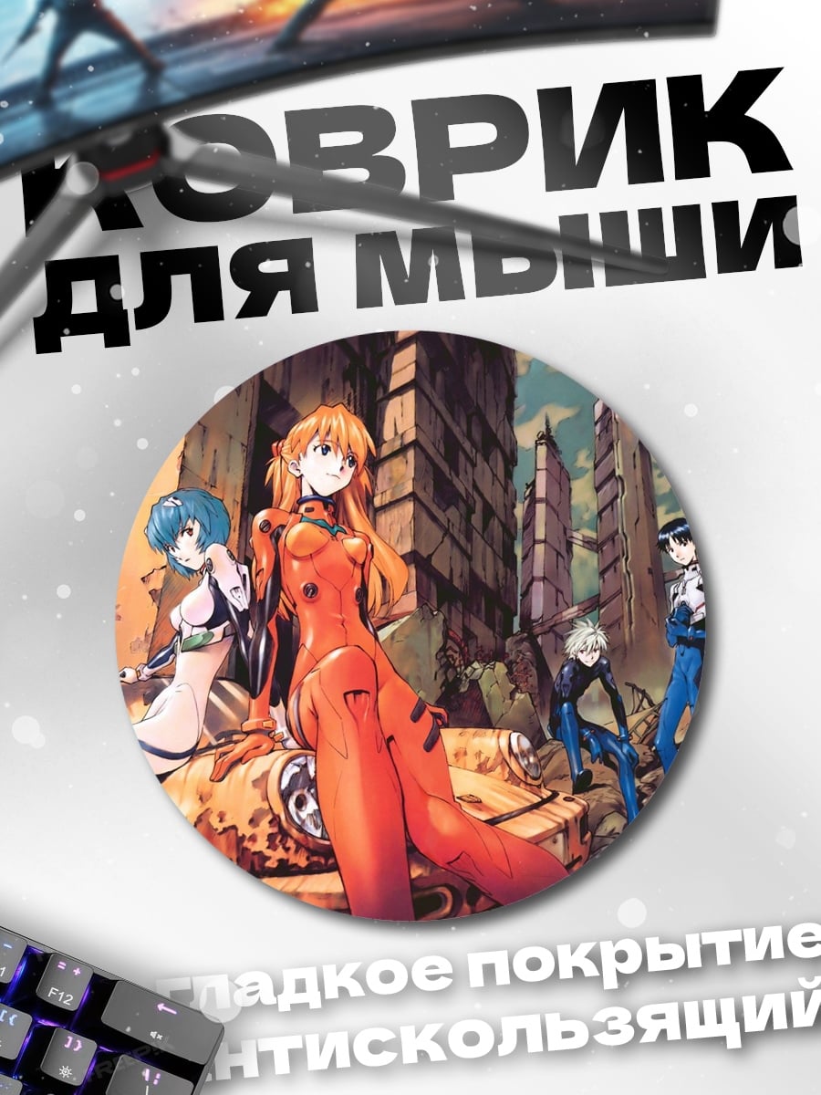 Коврик круглый Евангелион персонажи руины