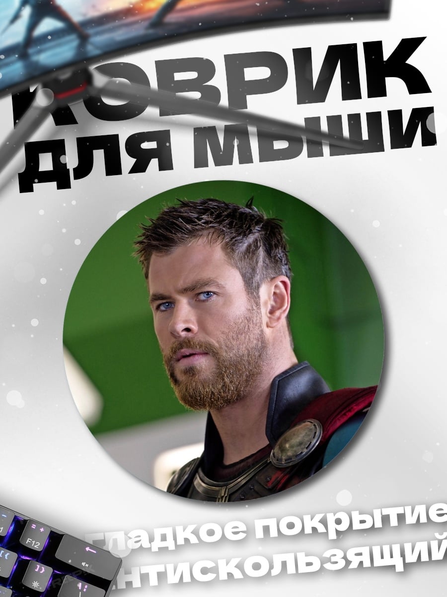Коврик круглый Тор Бог грома