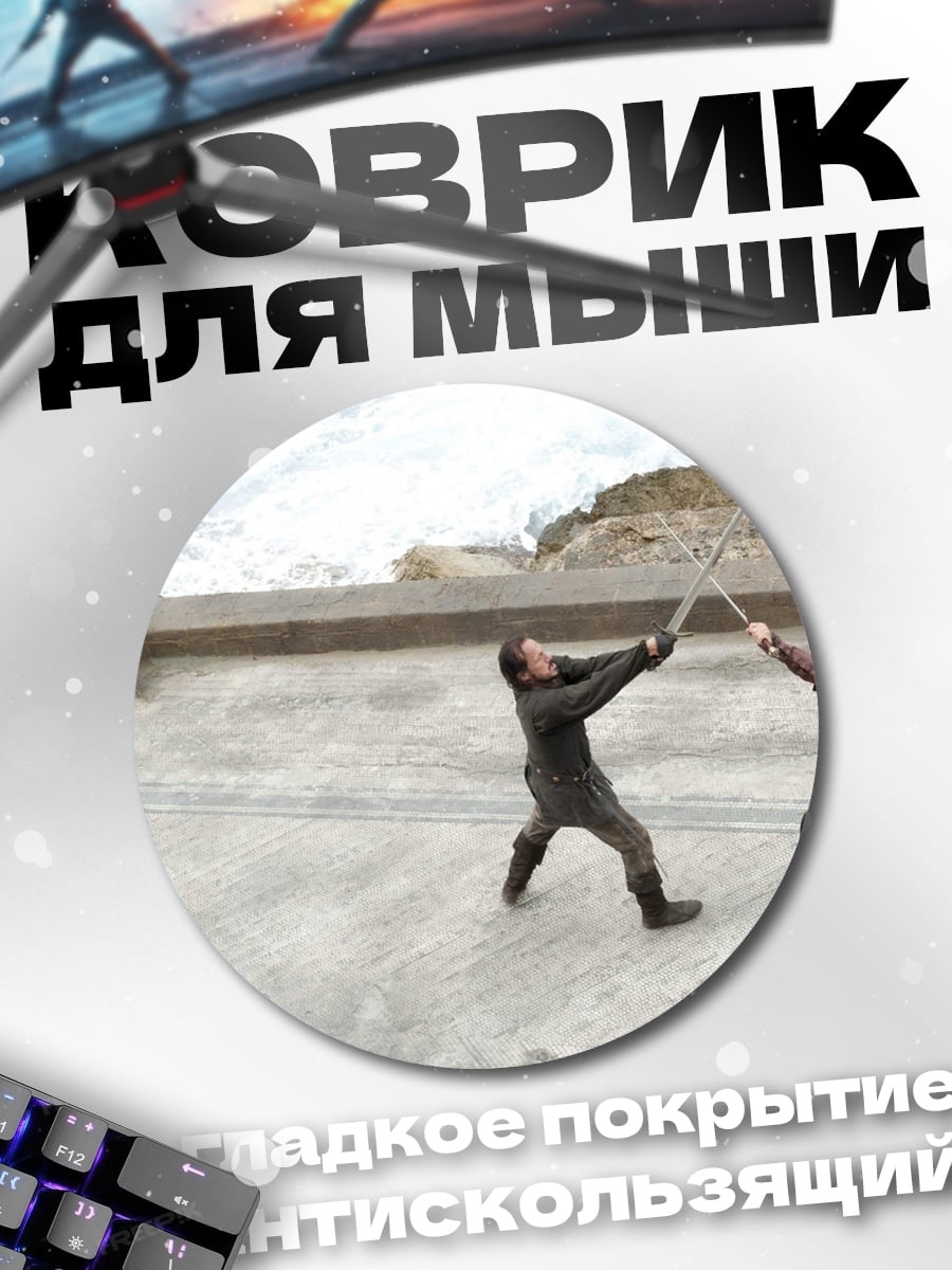 Коврик круглый Два воина сражаются