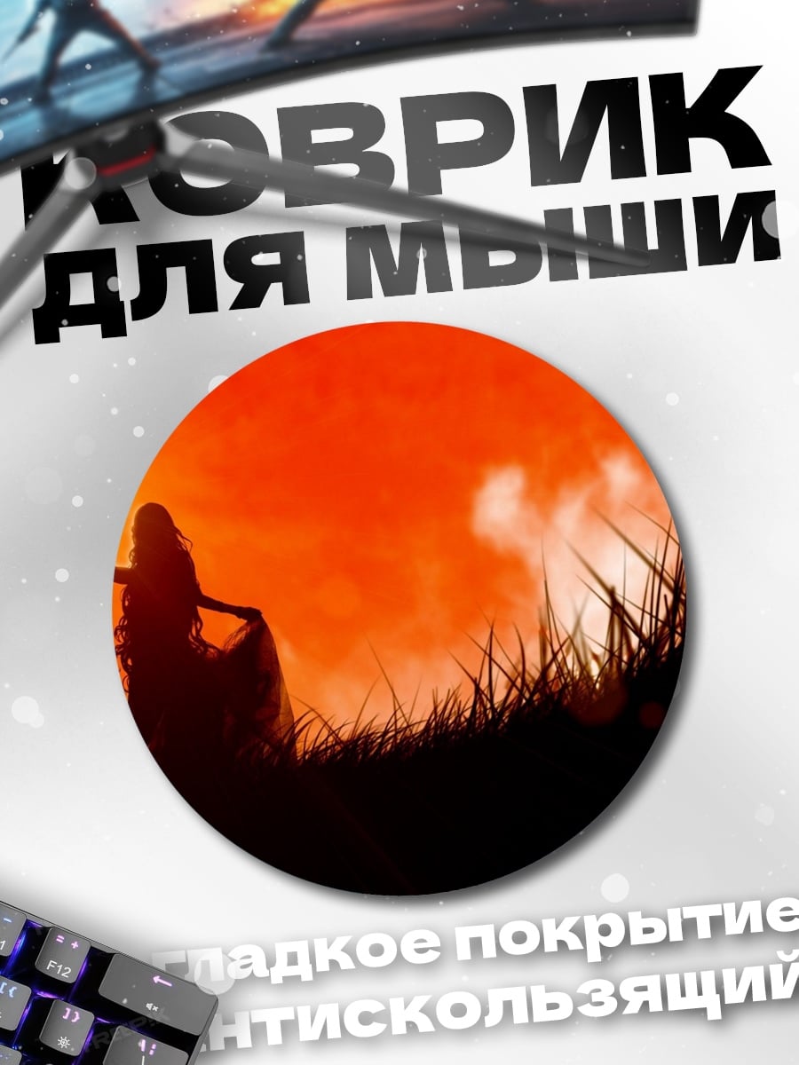 Коврик круглый Девушка на закате