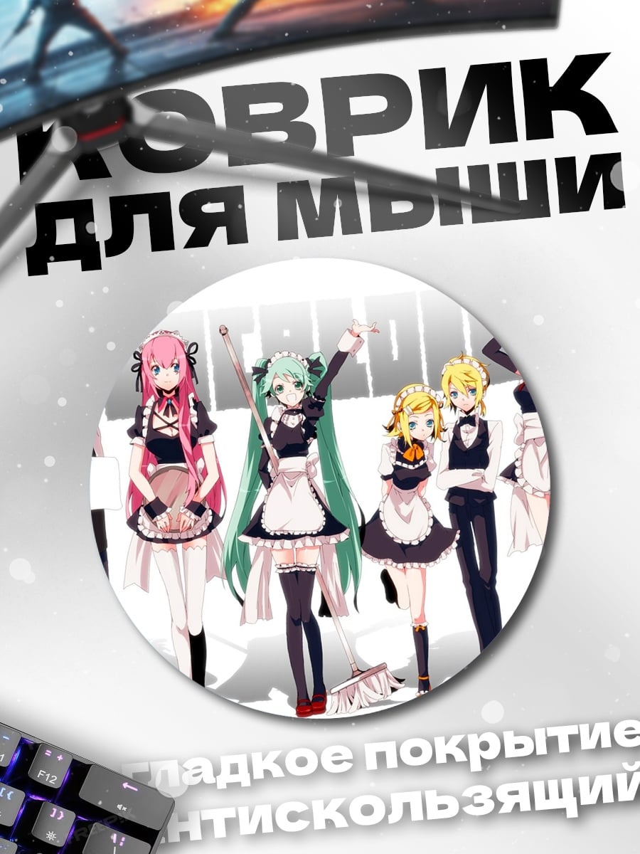Коврик круглый Горничные аниме