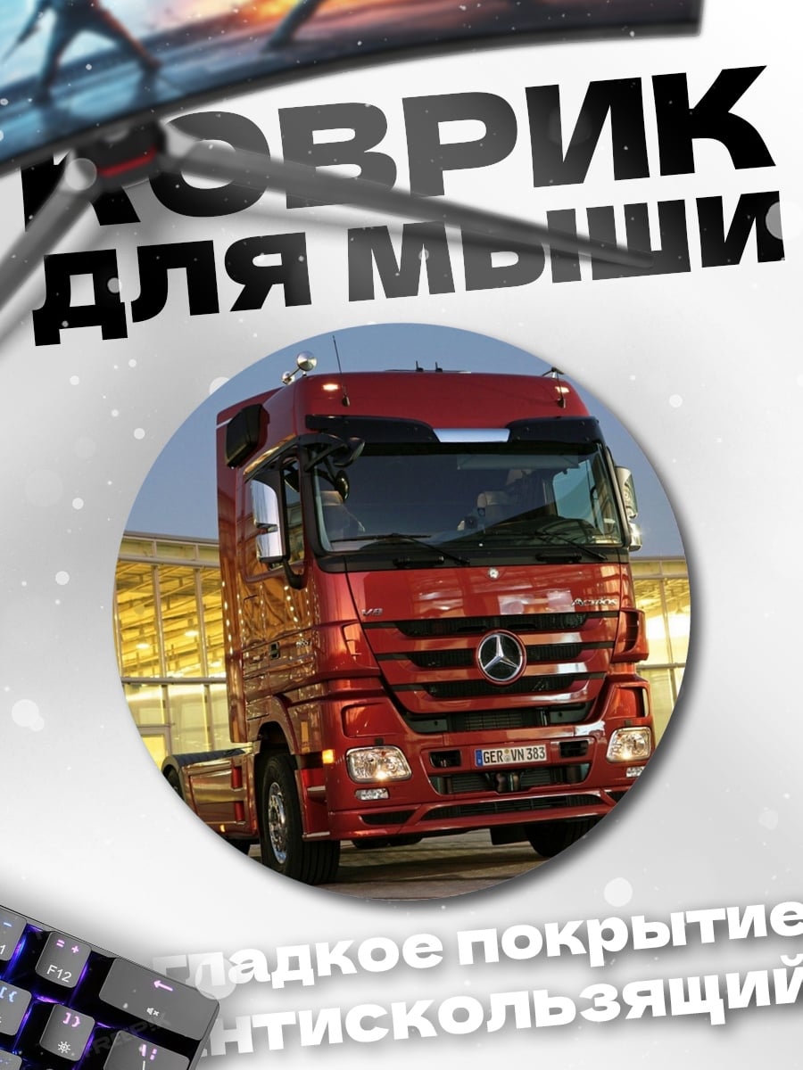 Коврик круглый Красный грузовик