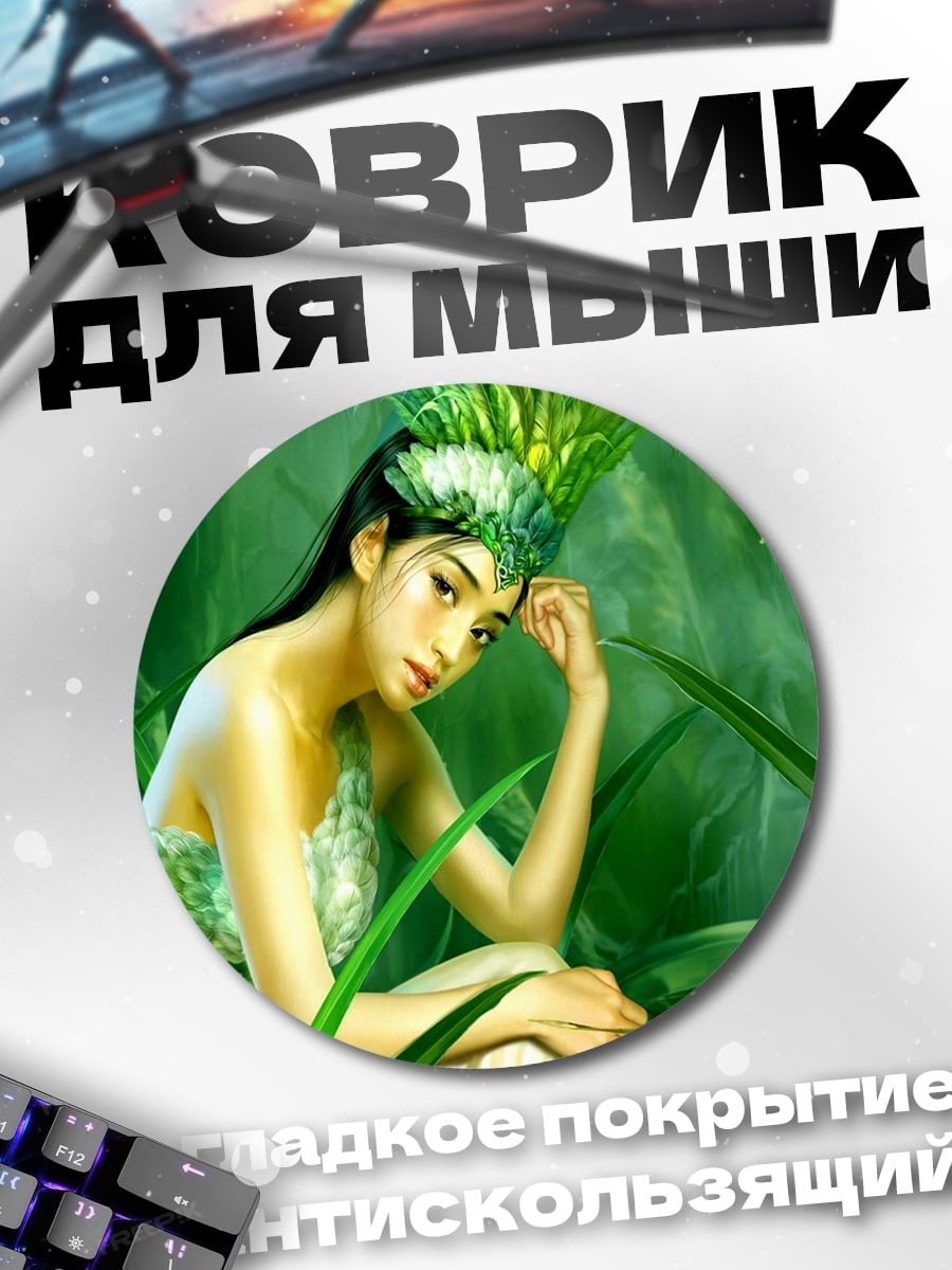 Коврик круглый Зеленая фея