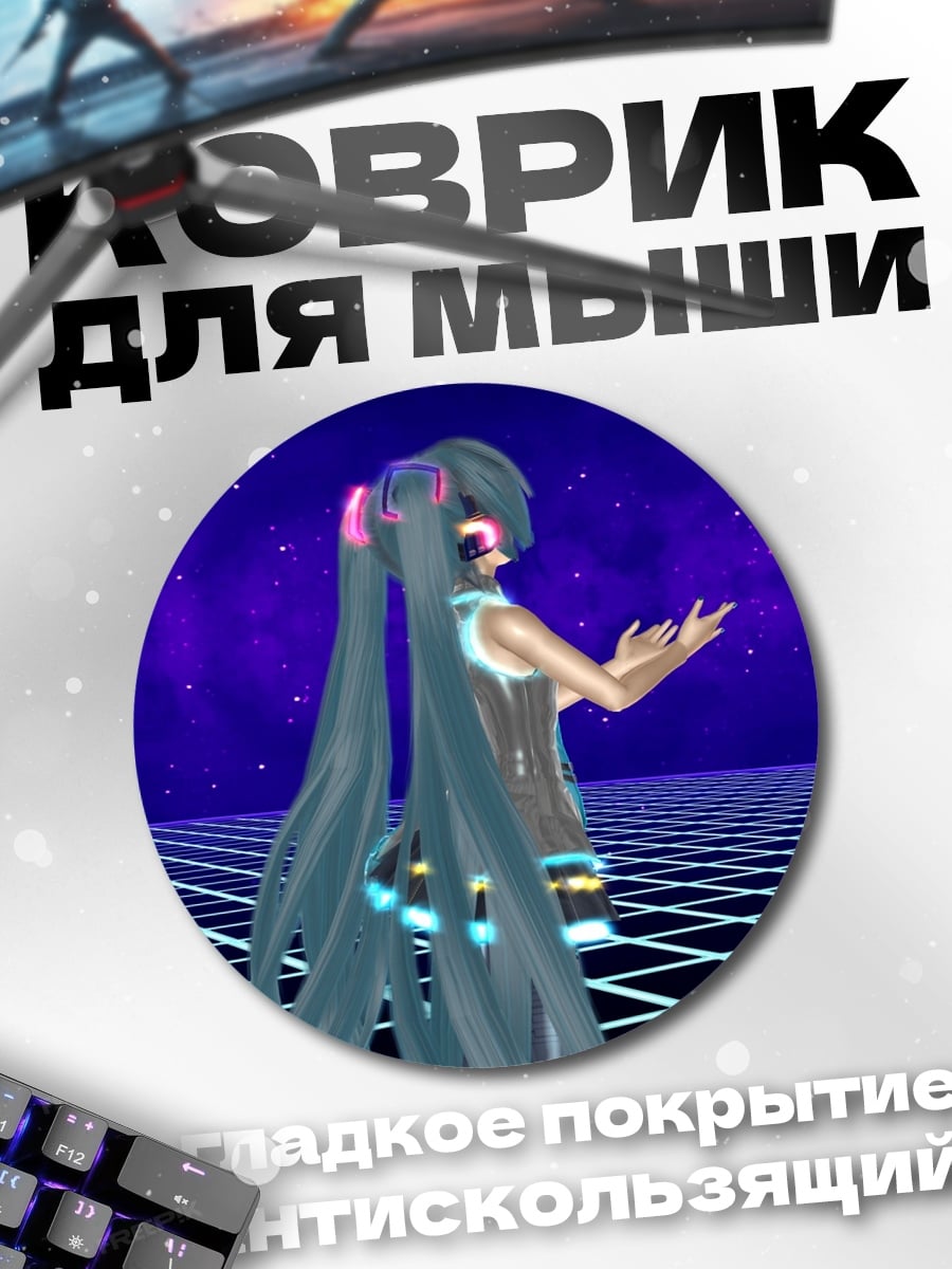 Коврик круглый Мику футуристичный киберпанк