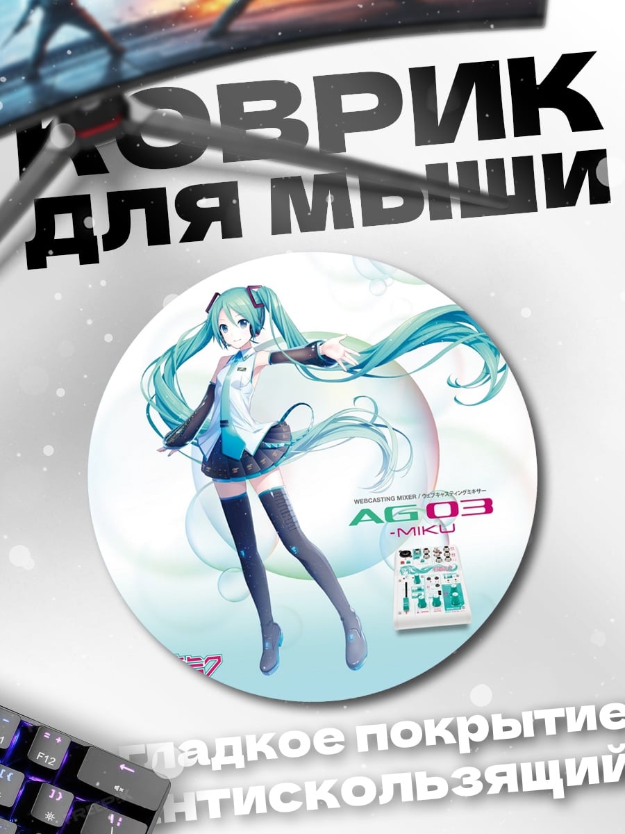 Коврик круглый Мику футуристичный поп