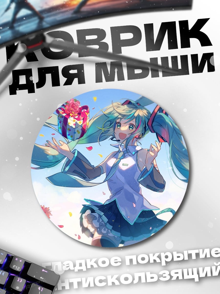 Коврик круглый Хатсуне Мику песня