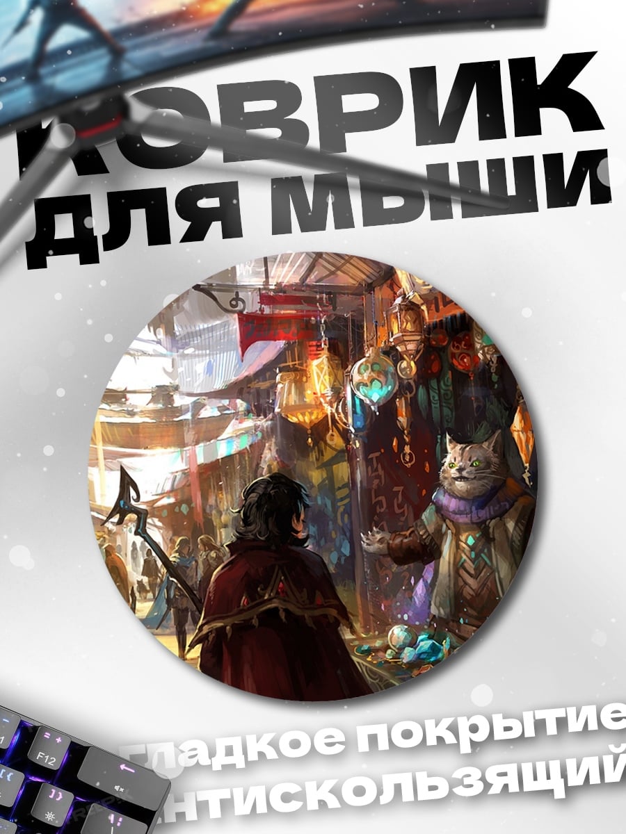 Коврик круглый Рыночная площадь фэнтези
