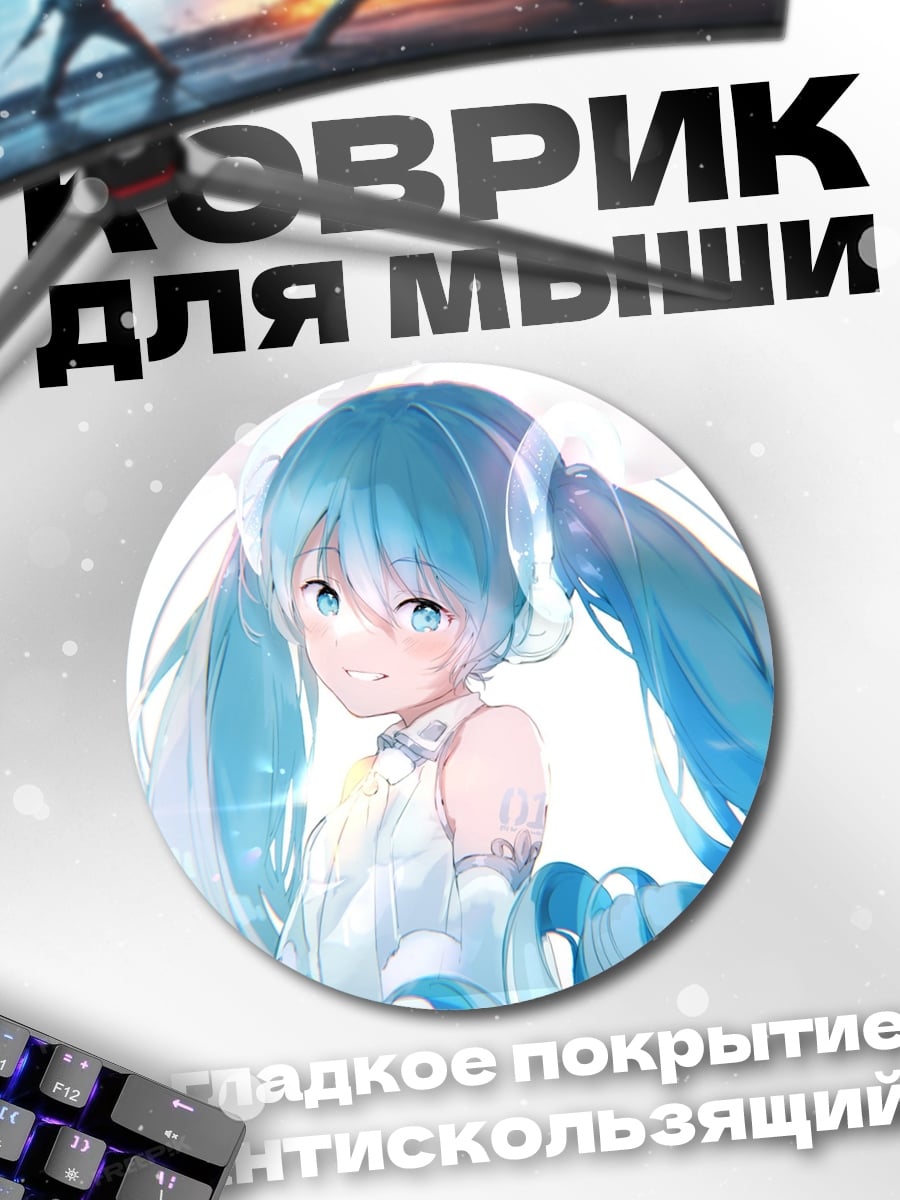 Коврик круглый Хатсуне Мику свет
