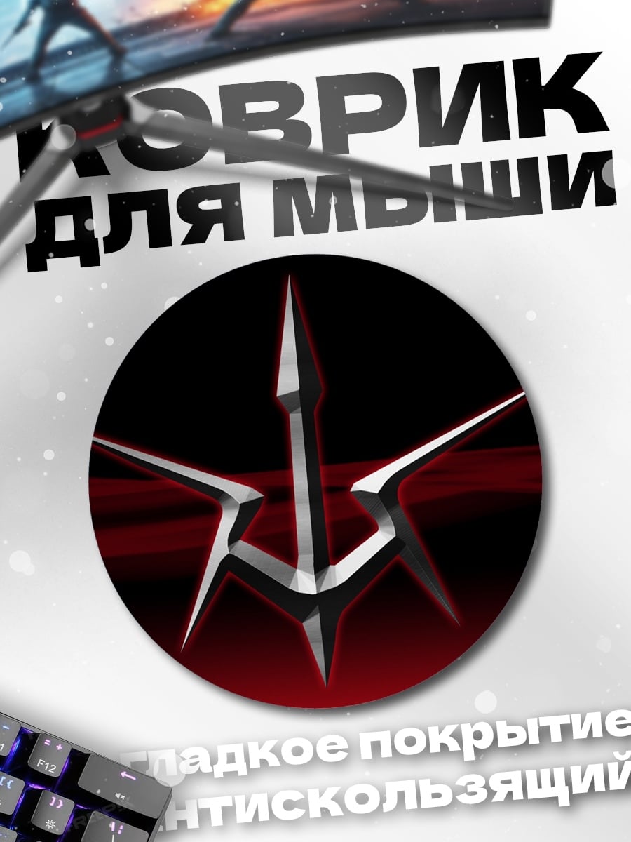 Коврик круглый символ Лелуш