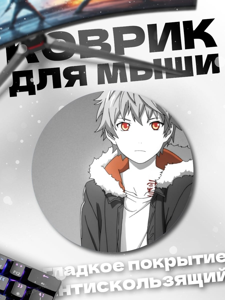 Коврик круглый аниме парень с глазами