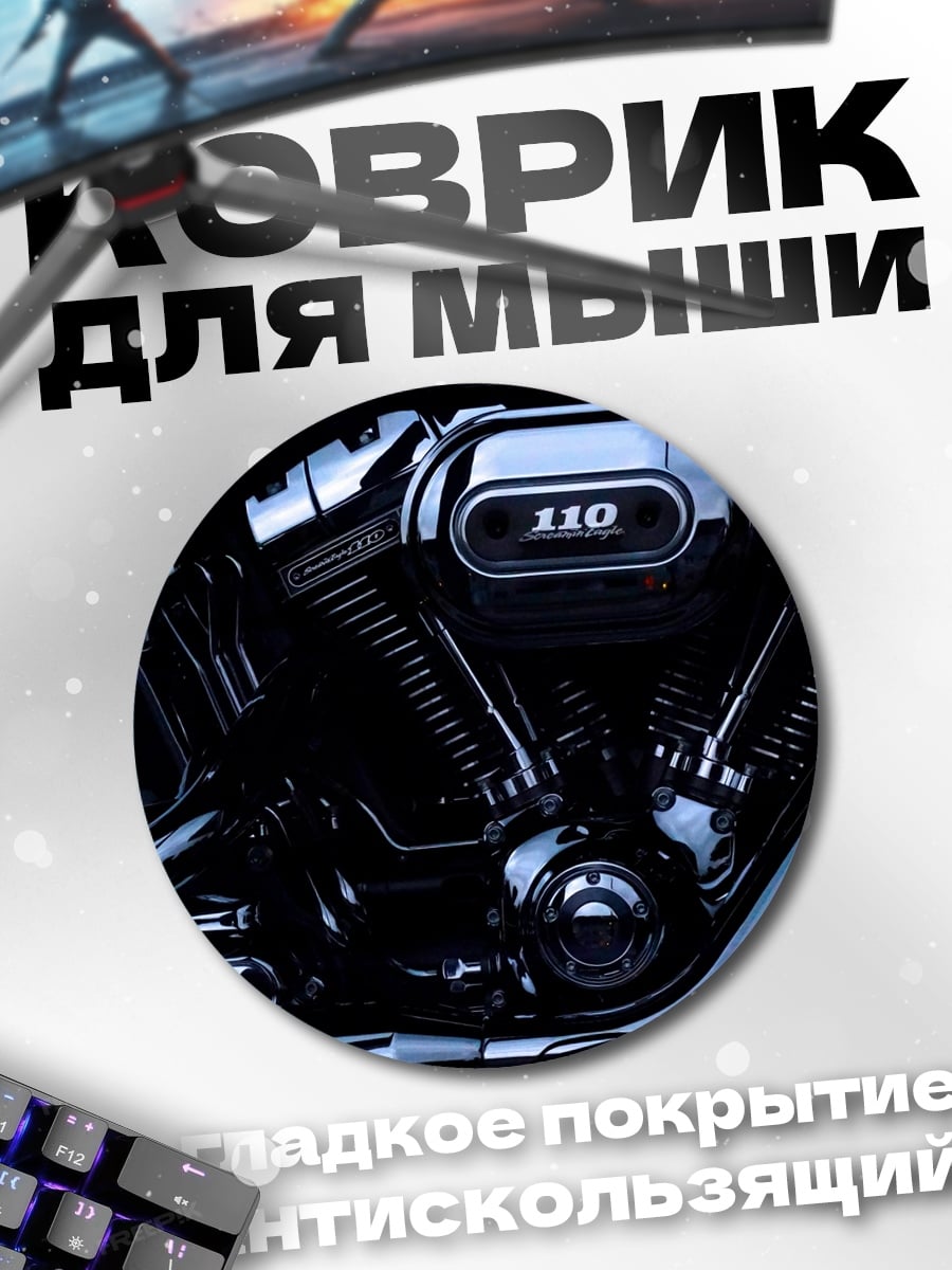 Коврик круглый мотоцикл Харлей Дэвидсон