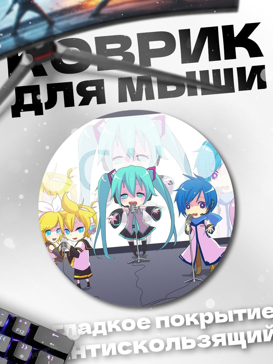 Коврик круглый чиби Мику и друзья