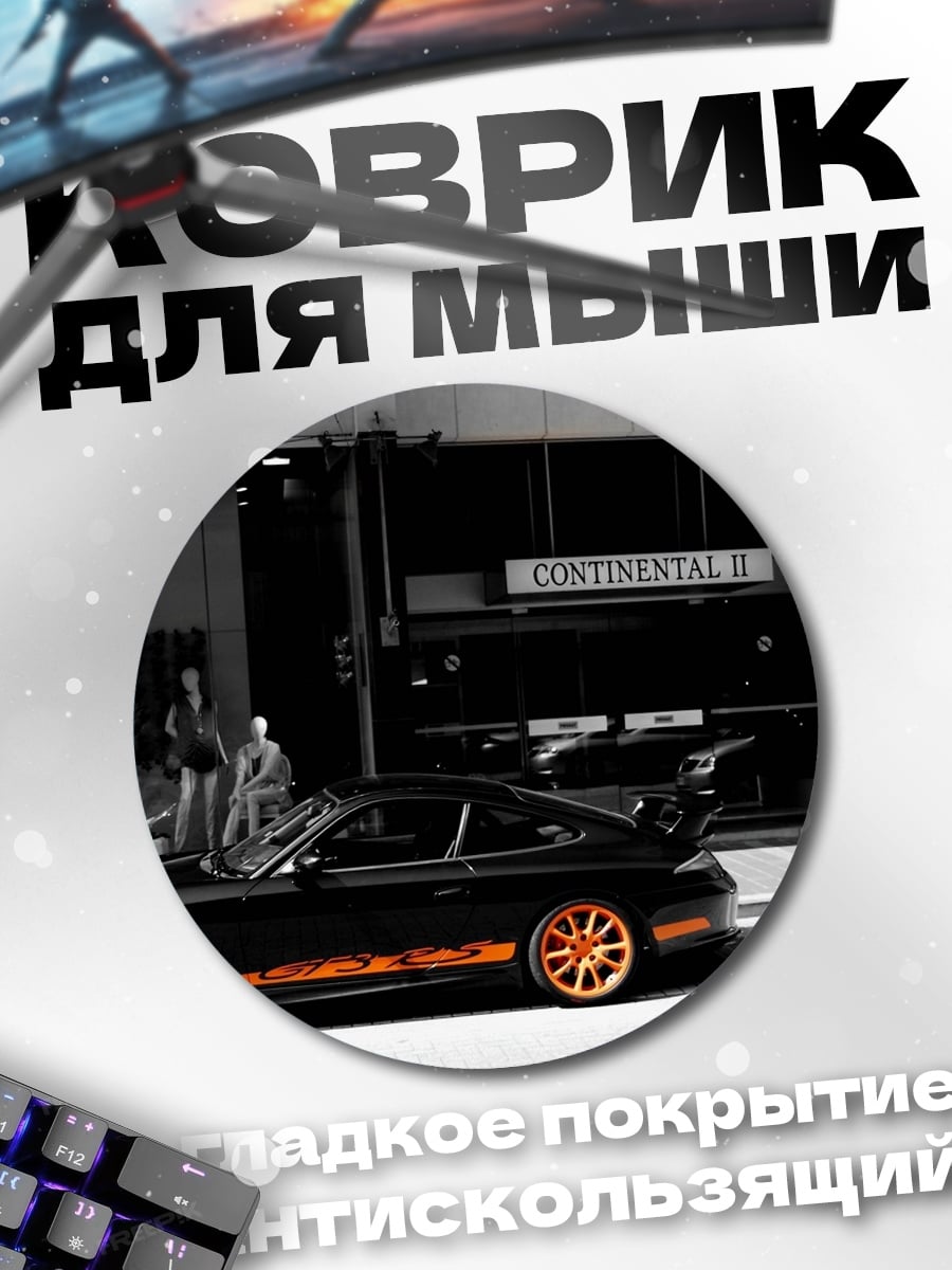 Коврик круглый чёрный Порше с оранжевым