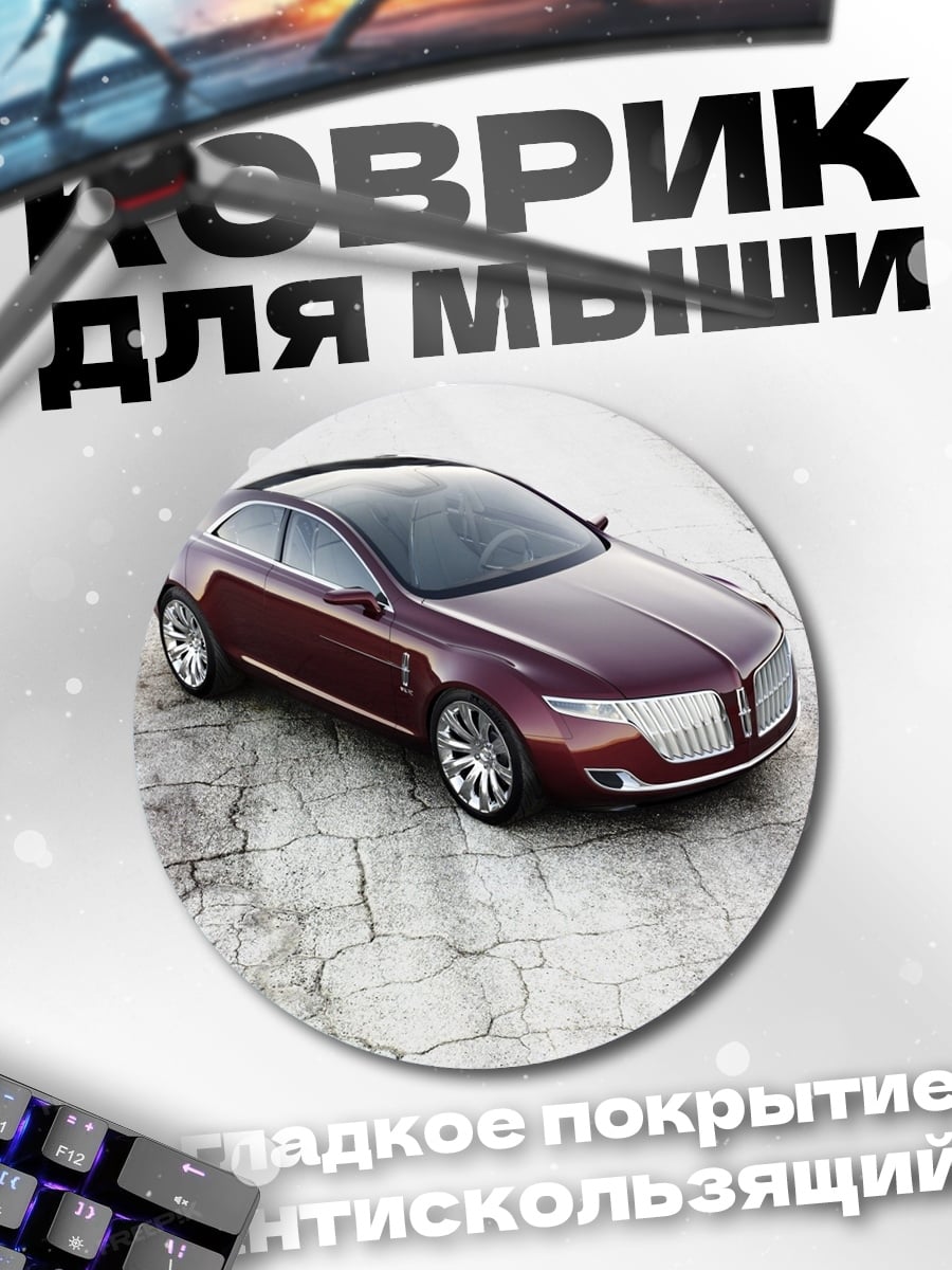 Коврик круглый Красный седан