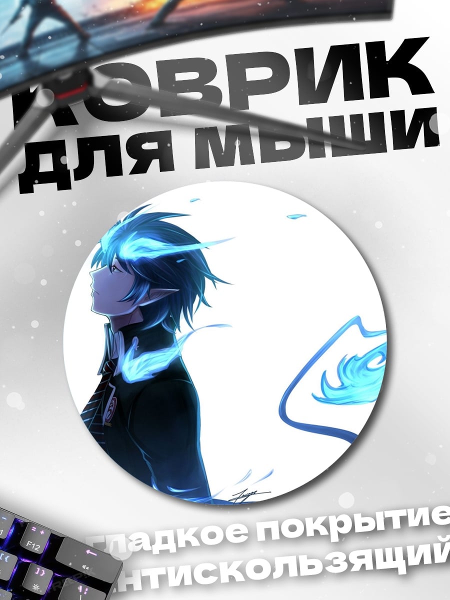 Коврик круглый Синее пламя