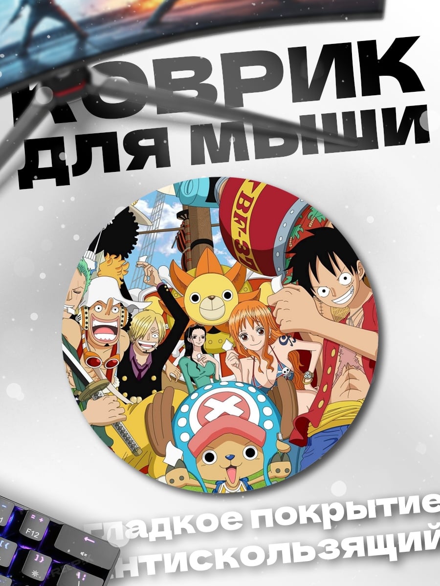 Коврик круглый команда One Piece