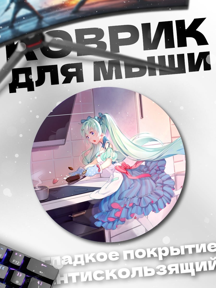 Коврик круглый аниме девушка готовит