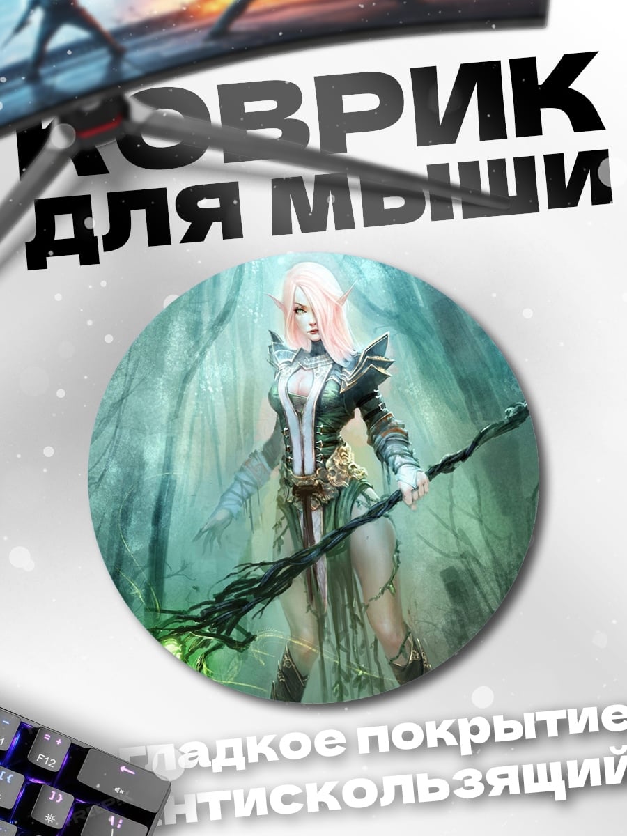 Коврик круглый Лесная эльфийка с посохом