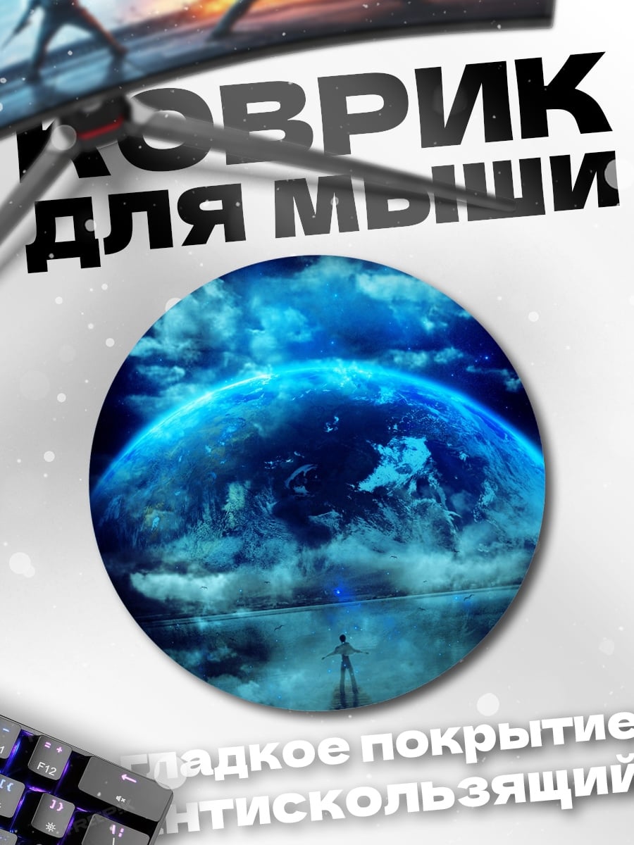 Коврик круглый Синий шар